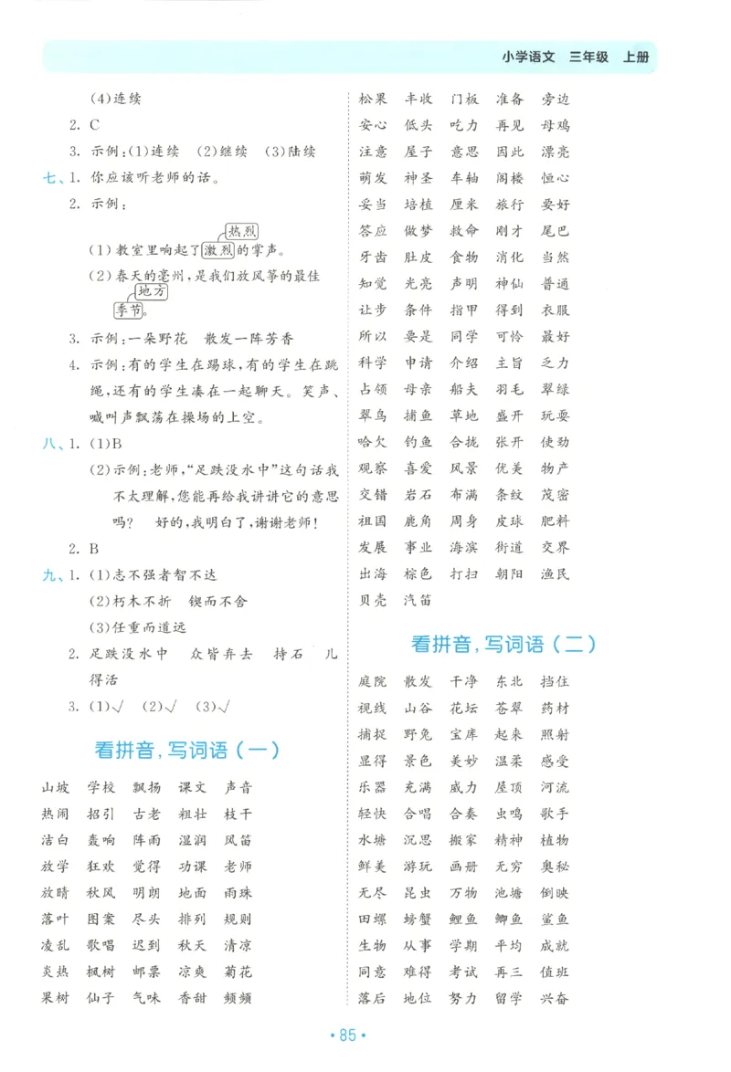 三年级语文上册人教版25秋《53单元归类复习》_25秋小学语数英习题试卷_语文_53单元归类复习完整版语文25年上册