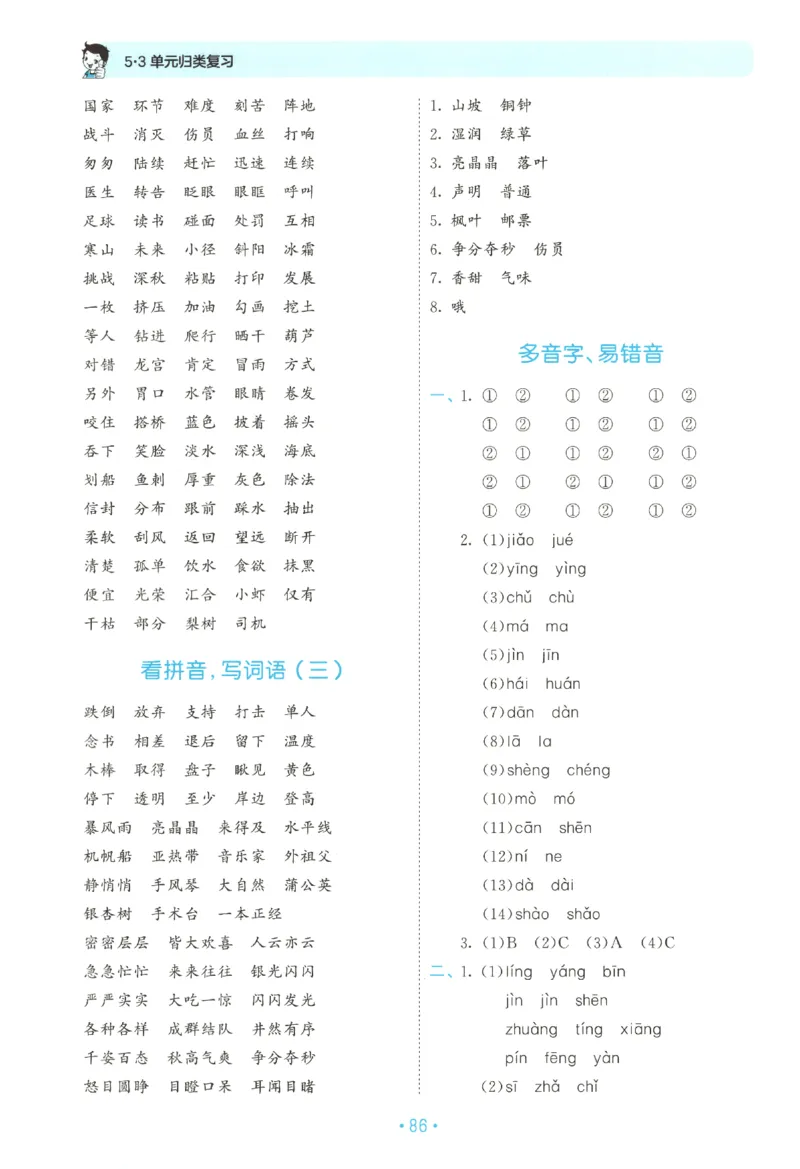 三年级语文上册人教版25秋《53单元归类复习》_25秋小学语数英习题试卷_语文_53单元归类复习完整版语文25年上册