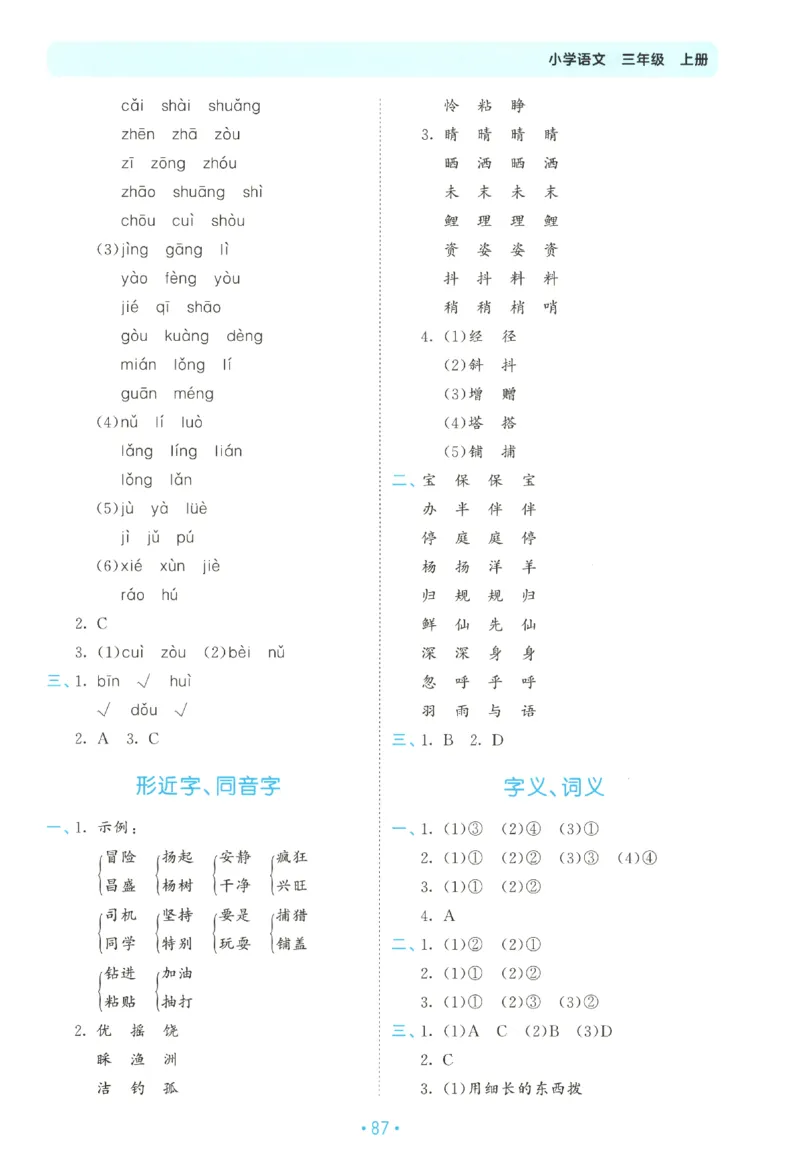 三年级语文上册人教版25秋《53单元归类复习》_25秋小学语数英习题试卷_语文_53单元归类复习完整版语文25年上册