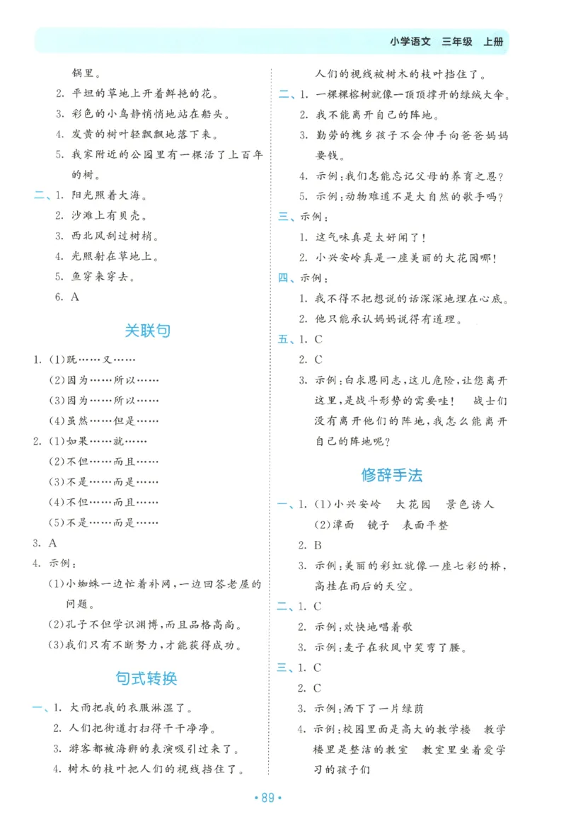 三年级语文上册人教版25秋《53单元归类复习》_25秋小学语数英习题试卷_语文_53单元归类复习完整版语文25年上册
