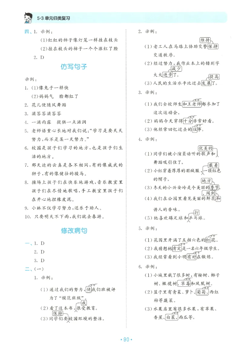 三年级语文上册人教版25秋《53单元归类复习》_25秋小学语数英习题试卷_语文_53单元归类复习完整版语文25年上册