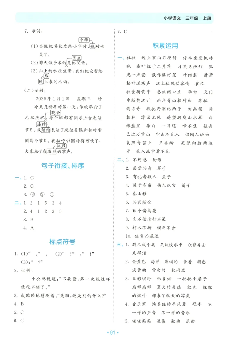 三年级语文上册人教版25秋《53单元归类复习》_25秋小学语数英习题试卷_语文_53单元归类复习完整版语文25年上册