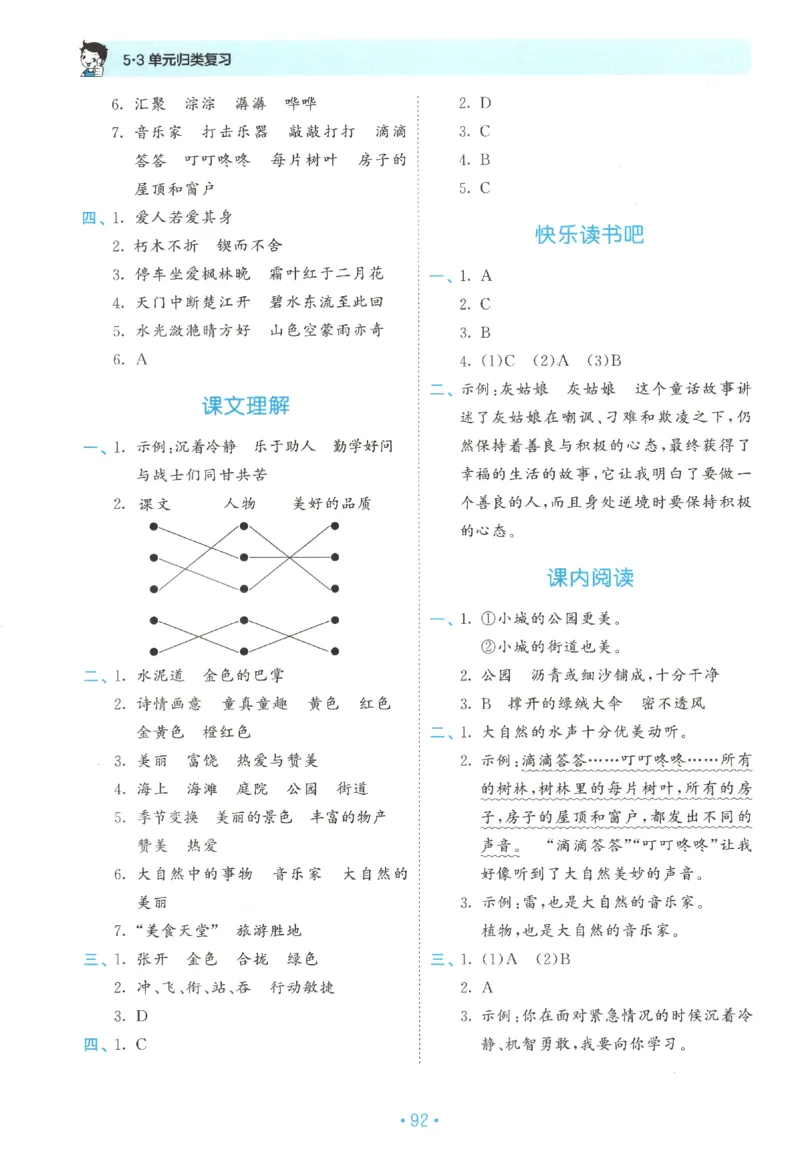 三年级语文上册人教版25秋《53单元归类复习》_25秋小学语数英习题试卷_语文_53单元归类复习完整版语文25年上册