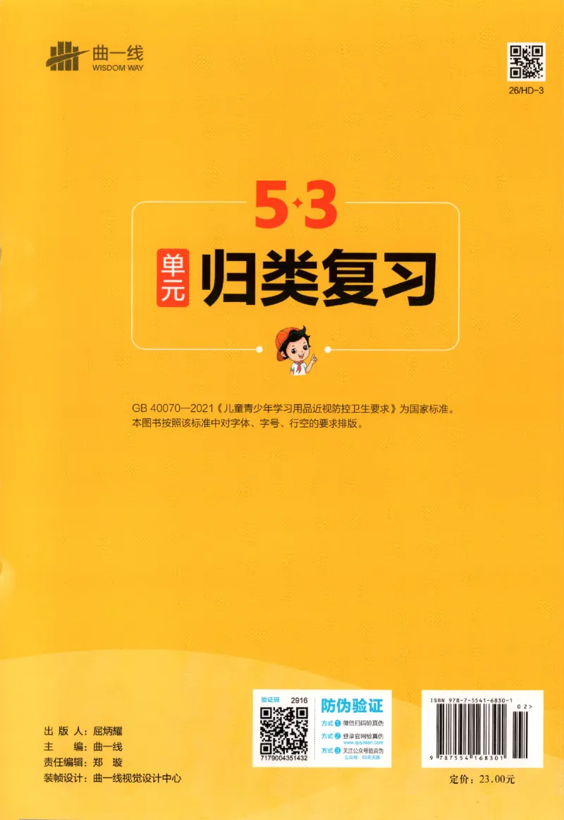 三年级语文上册人教版25秋《53单元归类复习》_25秋小学语数英习题试卷_语文_53单元归类复习完整版语文25年上册