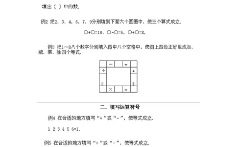 小学二年级下册数学奥数知识点讲解第8课《数字游戏问题2》试题附答案_一年级上下册资料_3-2-1、小学奥数一年级_3-2-2、小学奥数二年级_小学二年级下册数学奥数知识点讲解