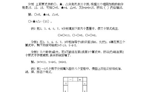 小学二年级下册数学奥数知识点讲解第8课《数字游戏问题2》试题附答案_一年级上下册资料_3-2-1、小学奥数一年级_3-2-2、小学奥数二年级_小学二年级下册数学奥数知识点讲解