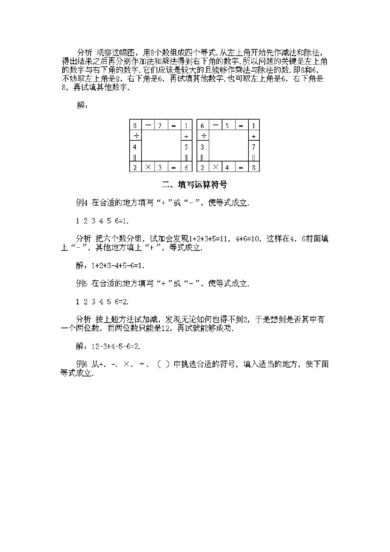 小学二年级下册数学奥数知识点讲解第8课《数字游戏问题2》试题附答案_一年级上下册资料_3-2-1、小学奥数一年级_3-2-2、小学奥数二年级_小学二年级下册数学奥数知识点讲解