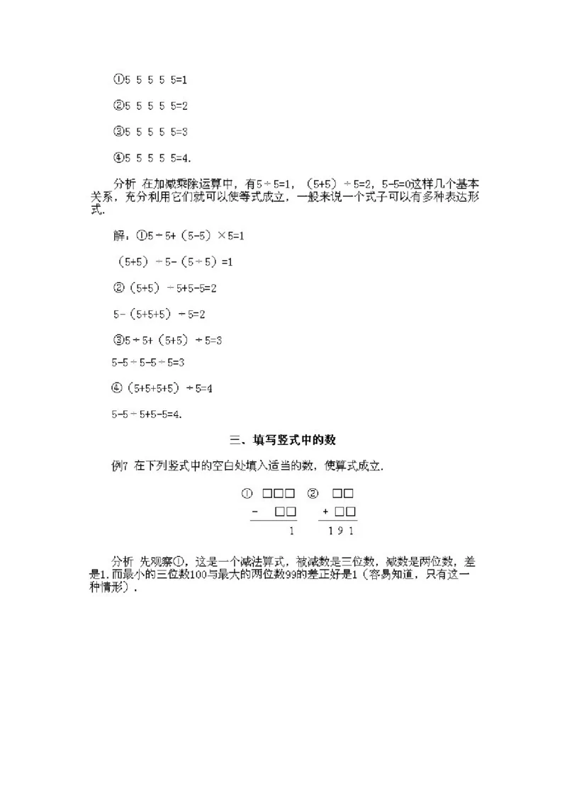 小学二年级下册数学奥数知识点讲解第8课《数字游戏问题2》试题附答案_一年级上下册资料_3-2-1、小学奥数一年级_3-2-2、小学奥数二年级_小学二年级下册数学奥数知识点讲解