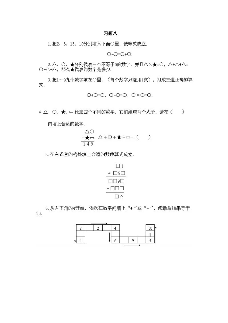 小学二年级下册数学奥数知识点讲解第8课《数字游戏问题2》试题附答案_一年级上下册资料_3-2-1、小学奥数一年级_3-2-2、小学奥数二年级_小学二年级下册数学奥数知识点讲解