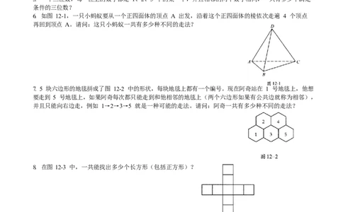 数学三年级第12讲枚举法二（学生版）全国通用_小学数学思维训练电子版举一反三奥数逻辑拓展专项图解强化_三年级_数学三年级（教师版+学生版，含详细解析）全国通用(23)份_学生版