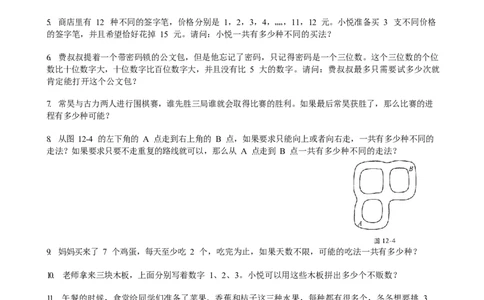 数学三年级第12讲枚举法二（学生版）全国通用_小学数学思维训练电子版举一反三奥数逻辑拓展专项图解强化_三年级_数学三年级（教师版+学生版，含详细解析）全国通用(23)份_学生版