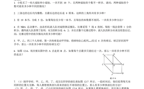 数学三年级第12讲枚举法二（学生版）全国通用_小学数学思维训练电子版举一反三奥数逻辑拓展专项图解强化_三年级_数学三年级（教师版+学生版，含详细解析）全国通用(23)份_学生版