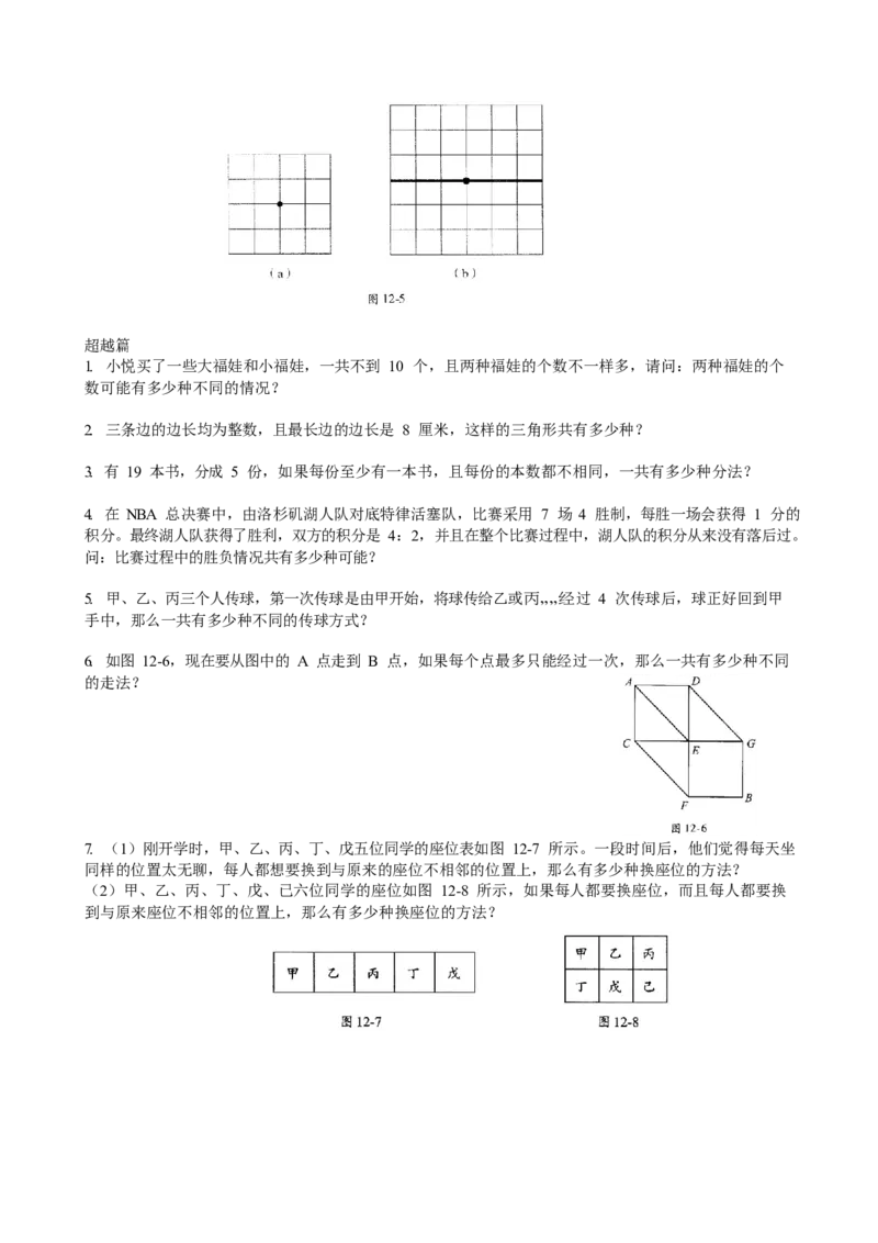 数学三年级第12讲枚举法二（学生版）全国通用_小学数学思维训练电子版举一反三奥数逻辑拓展专项图解强化_三年级_数学三年级（教师版+学生版，含详细解析）全国通用(23)份_学生版