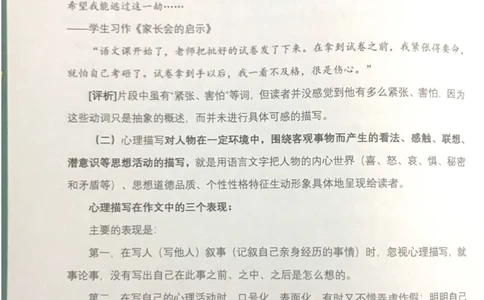 新文档20190427222940178_小学生作文专项名师课合集16套小学~视频+PDF_022.跟谁学无忧作文_04第四课