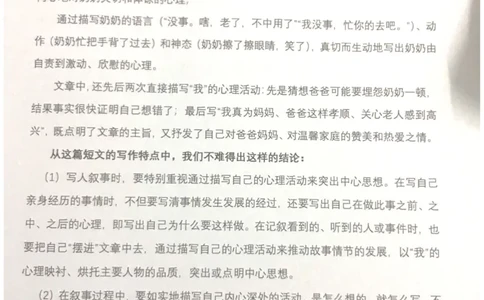 新文档20190427222940178_小学生作文专项名师课合集16套小学~视频+PDF_022.跟谁学无忧作文_04第四课