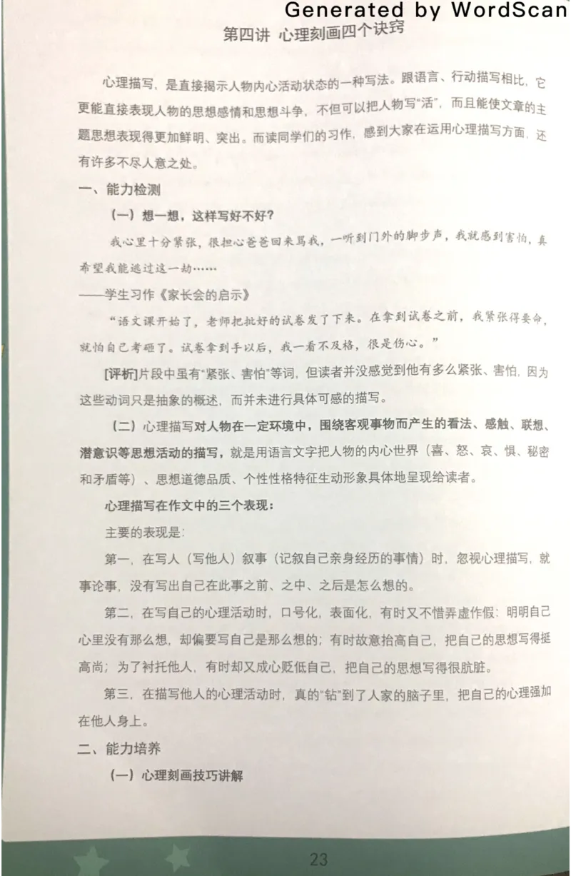 新文档20190427222940178_小学生作文专项名师课合集16套小学~视频+PDF_022.跟谁学无忧作文_04第四课