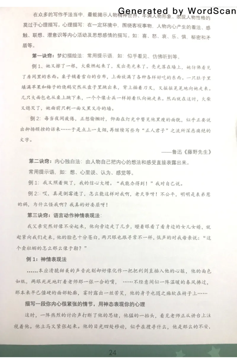 新文档20190427222940178_小学生作文专项名师课合集16套小学~视频+PDF_022.跟谁学无忧作文_04第四课