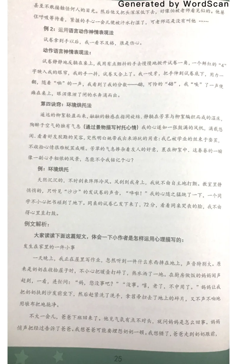 新文档20190427222940178_小学生作文专项名师课合集16套小学~视频+PDF_022.跟谁学无忧作文_04第四课