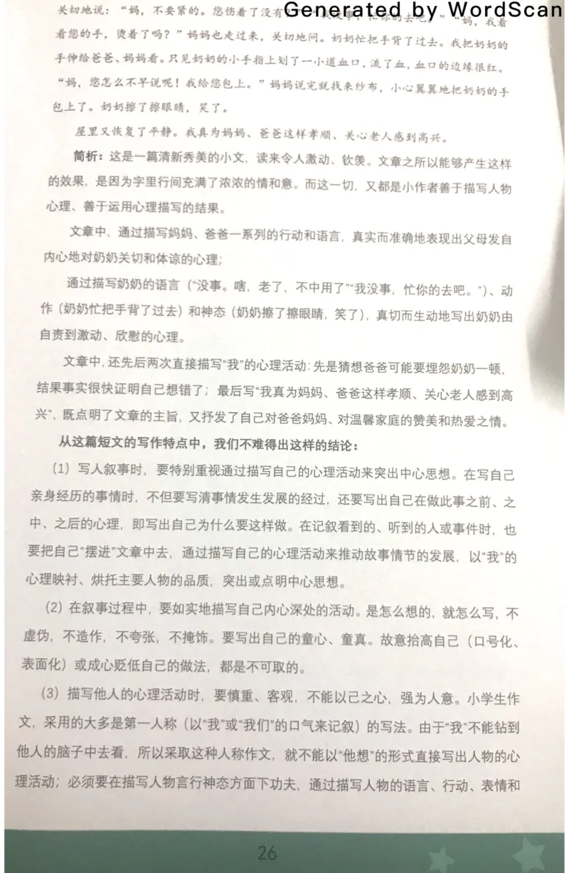 新文档20190427222940178_小学生作文专项名师课合集16套小学~视频+PDF_022.跟谁学无忧作文_04第四课