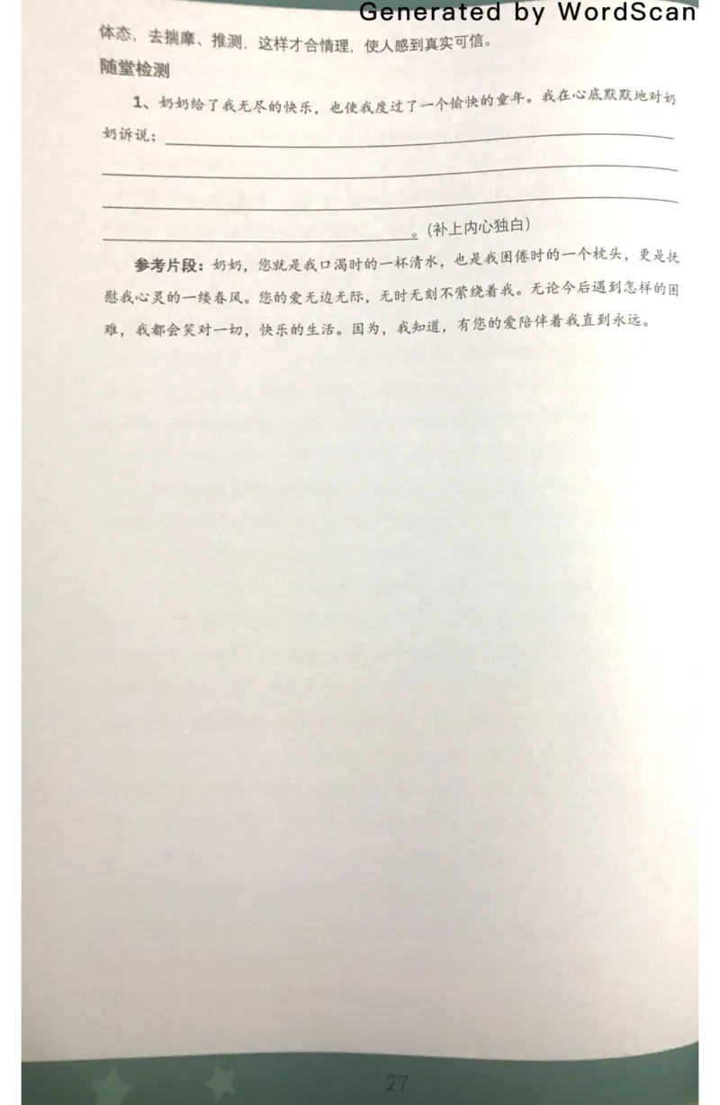 新文档20190427222940178_小学生作文专项名师课合集16套小学~视频+PDF_022.跟谁学无忧作文_04第四课