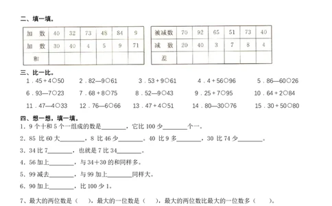 一年级下册数学思维拓展题单_一年级上下册资料_小学一年级学习资料-25年更新版_1-04、小学一年级数学下册_1-4-2、练习题、作业、试题、试卷_通用