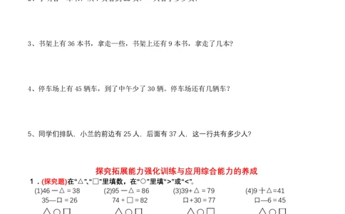 一年级下册数学思维拓展题单_一年级上下册资料_小学一年级学习资料-25年更新版_1-04、小学一年级数学下册_1-4-2、练习题、作业、试题、试卷_通用