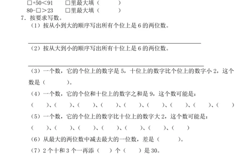 一年级下册数学思维拓展题单_一年级上下册资料_小学一年级学习资料-25年更新版_1-04、小学一年级数学下册_1-4-2、练习题、作业、试题、试卷_通用