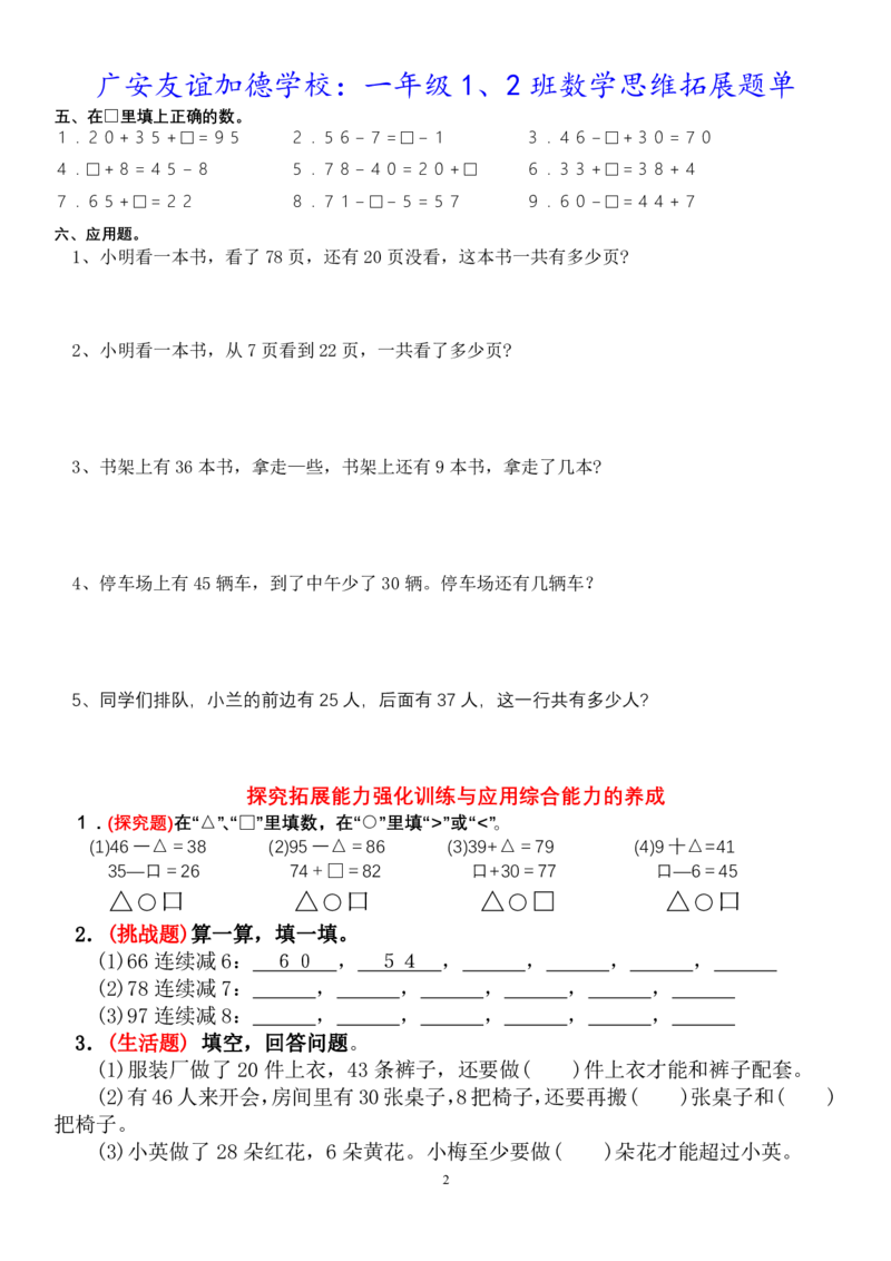 一年级下册数学思维拓展题单_一年级上下册资料_小学一年级学习资料-25年更新版_1-04、小学一年级数学下册_1-4-2、练习题、作业、试题、试卷_通用