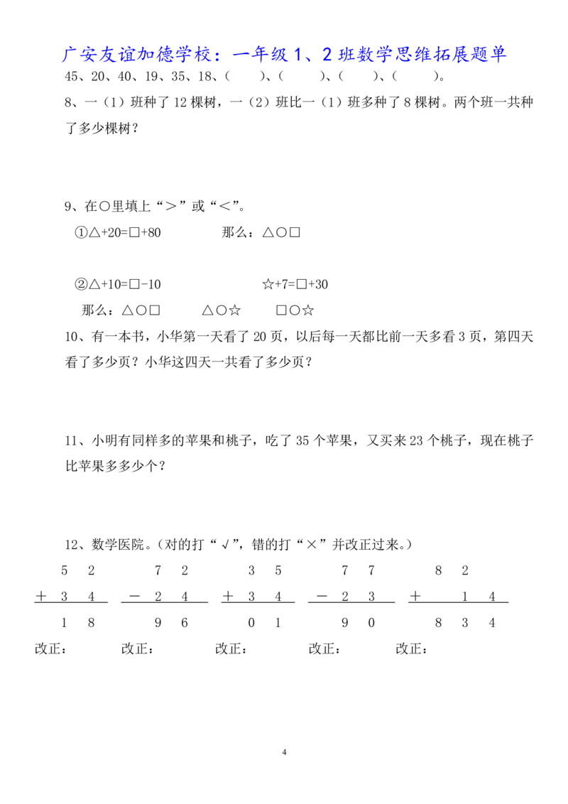 一年级下册数学思维拓展题单_一年级上下册资料_小学一年级学习资料-25年更新版_1-04、小学一年级数学下册_1-4-2、练习题、作业、试题、试卷_通用