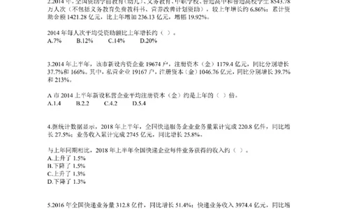 (1.2.7)--平均数增长率课后作业_2026考公资料_（12）小p公考_行测2026小P公考数资判系统班_资料分析_1.讲义_{2}--课后作业