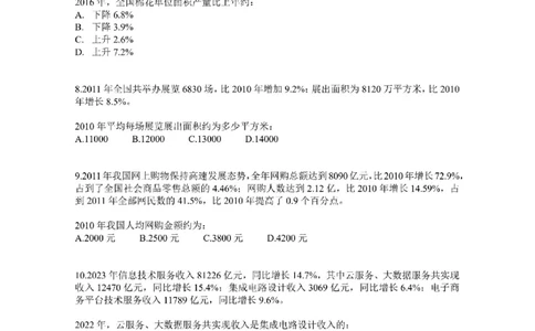 (1.2.7)--平均数增长率课后作业_2026考公资料_（12）小p公考_行测2026小P公考数资判系统班_资料分析_1.讲义_{2}--课后作业