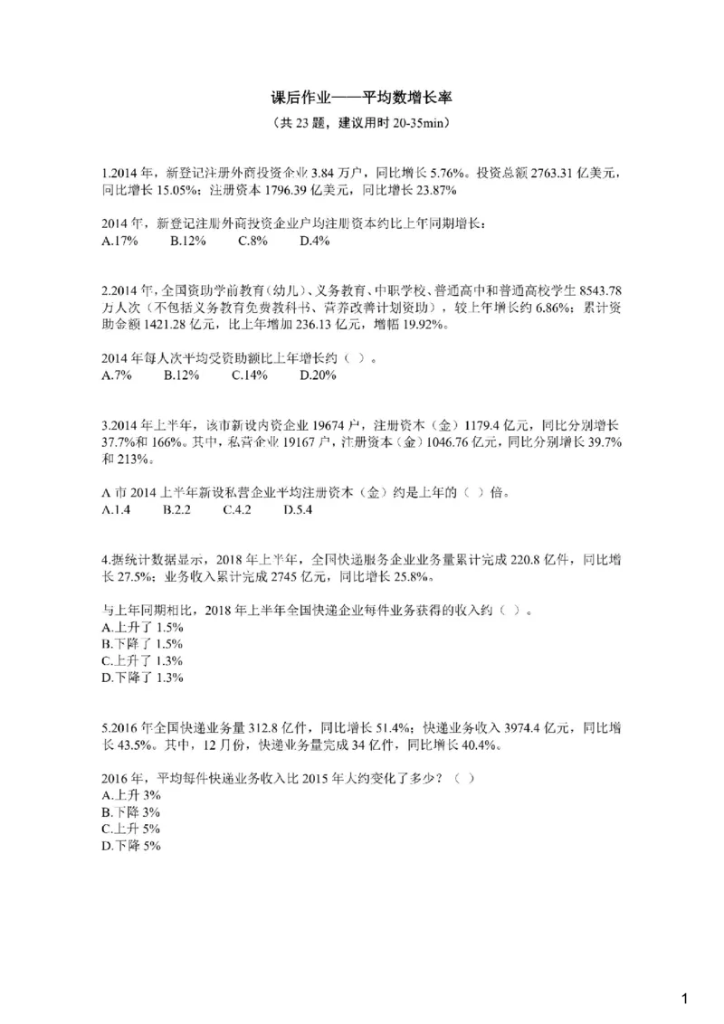 (1.2.7)--平均数增长率课后作业_2026考公资料_（12）小p公考_行测2026小P公考数资判系统班_资料分析_1.讲义_{2}--课后作业