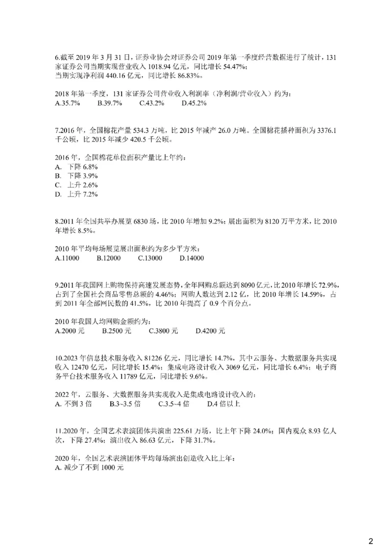 (1.2.7)--平均数增长率课后作业_2026考公资料_（12）小p公考_行测2026小P公考数资判系统班_资料分析_1.讲义_{2}--课后作业