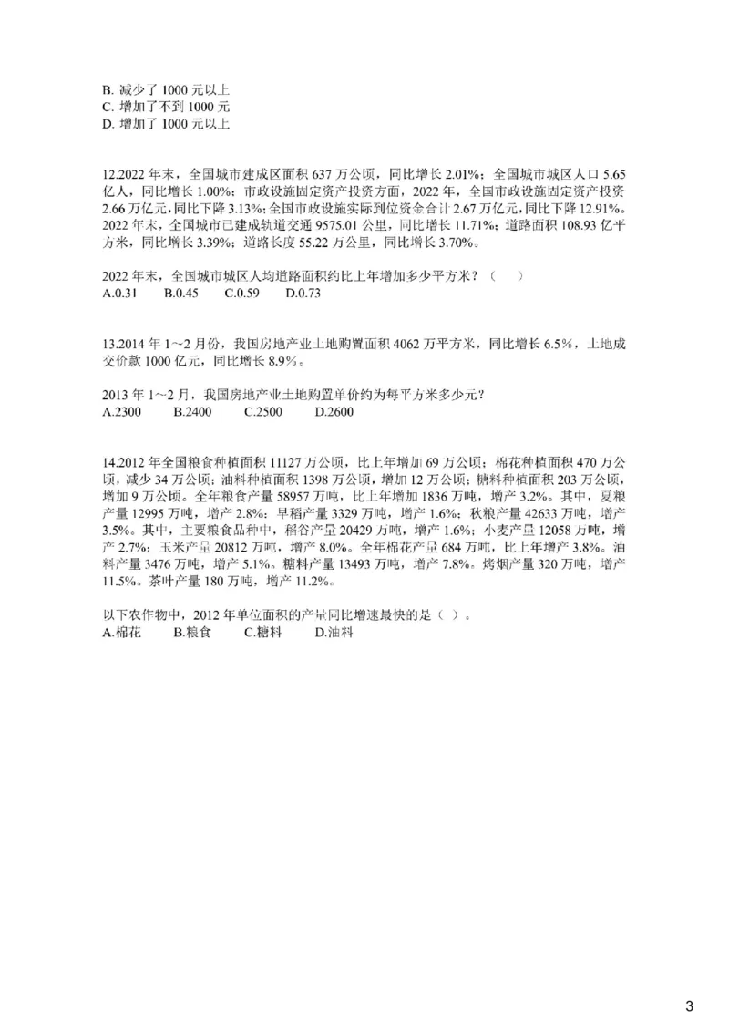 (1.2.7)--平均数增长率课后作业_2026考公资料_（12）小p公考_行测2026小P公考数资判系统班_资料分析_1.讲义_{2}--课后作业