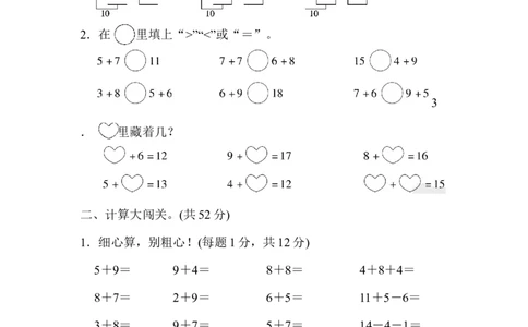 周测培优卷10_一年级上下册资料_一年级上语数英上下册学习资料_3-6-3、小学一年级数学上册_人教版_7、周测培优卷
