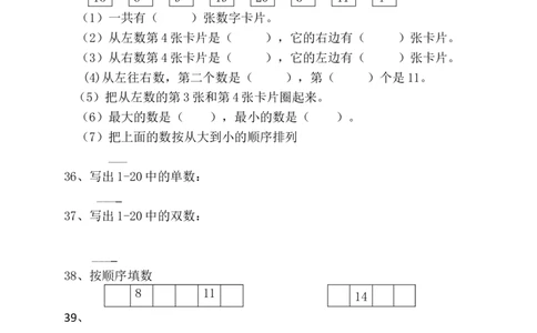 小学一年级上册-数学专项练习：填空_一年级上下册资料_小学一年级学习资料-25年更新版_1-03、小学一年级数学上册_通用_小学一年级上册-数学专项练习