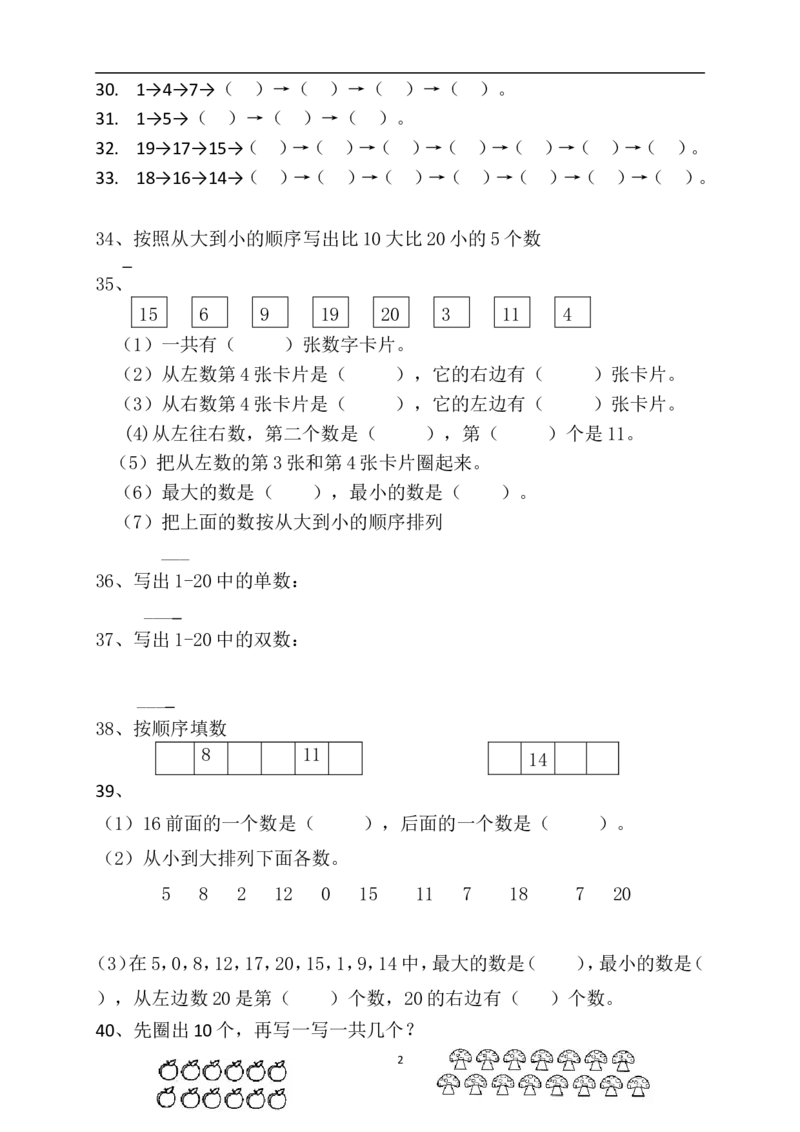 小学一年级上册-数学专项练习：填空_一年级上下册资料_小学一年级学习资料-25年更新版_1-03、小学一年级数学上册_通用_小学一年级上册-数学专项练习