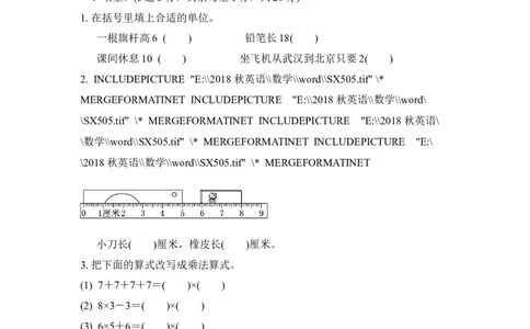 人教版二年级数学上册试卷、练习题-期末测试卷（2）+含参考答案_二年级上下册资料_二年级语数英上下册学习资料_3-7-3、小学二年级数学上册_人教版_5、期末测试卷