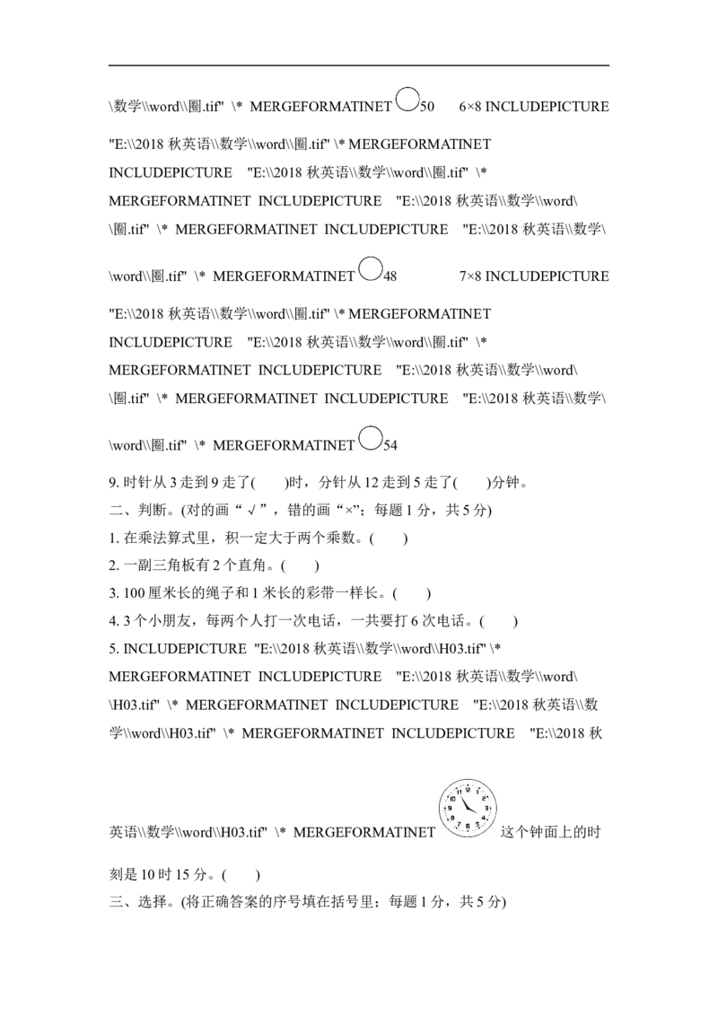 人教版二年级数学上册试卷、练习题-期末测试卷（2）+含参考答案_二年级上下册资料_二年级语数英上下册学习资料_3-7-3、小学二年级数学上册_人教版_5、期末测试卷