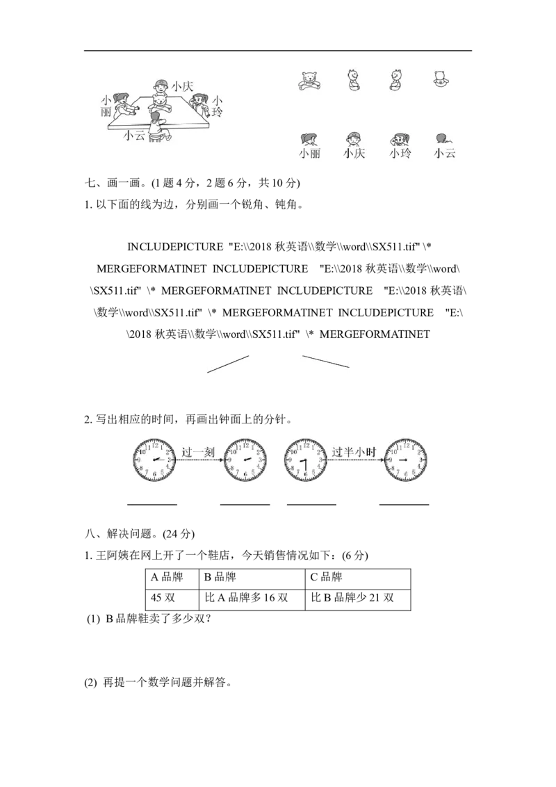 人教版二年级数学上册试卷、练习题-期末测试卷（2）+含参考答案_二年级上下册资料_二年级语数英上下册学习资料_3-7-3、小学二年级数学上册_人教版_5、期末测试卷