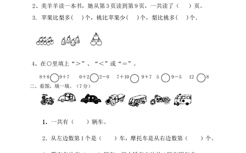 人教版一年级数学上册期末测试卷7_一年级上下册资料_小学一年级学习资料-25年更新版_1-03、小学一年级数学上册_人教版_06、期末试卷_人教版一年级数学上册期末测试卷12套