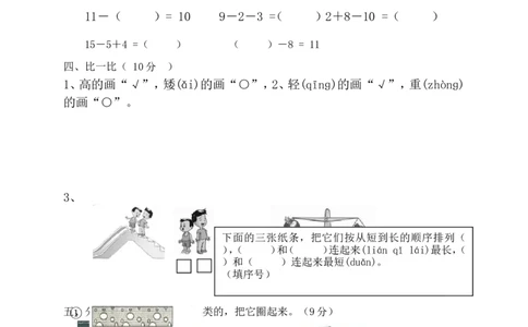 人教版一年级数学上册期末测试卷7_一年级上下册资料_小学一年级学习资料-25年更新版_1-03、小学一年级数学上册_人教版_06、期末试卷_人教版一年级数学上册期末测试卷12套
