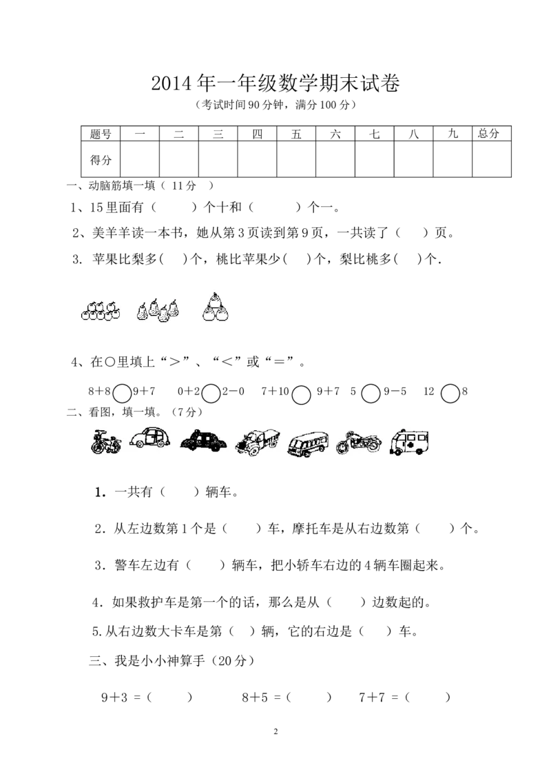 人教版一年级数学上册期末测试卷7_一年级上下册资料_小学一年级学习资料-25年更新版_1-03、小学一年级数学上册_人教版_06、期末试卷_人教版一年级数学上册期末测试卷12套