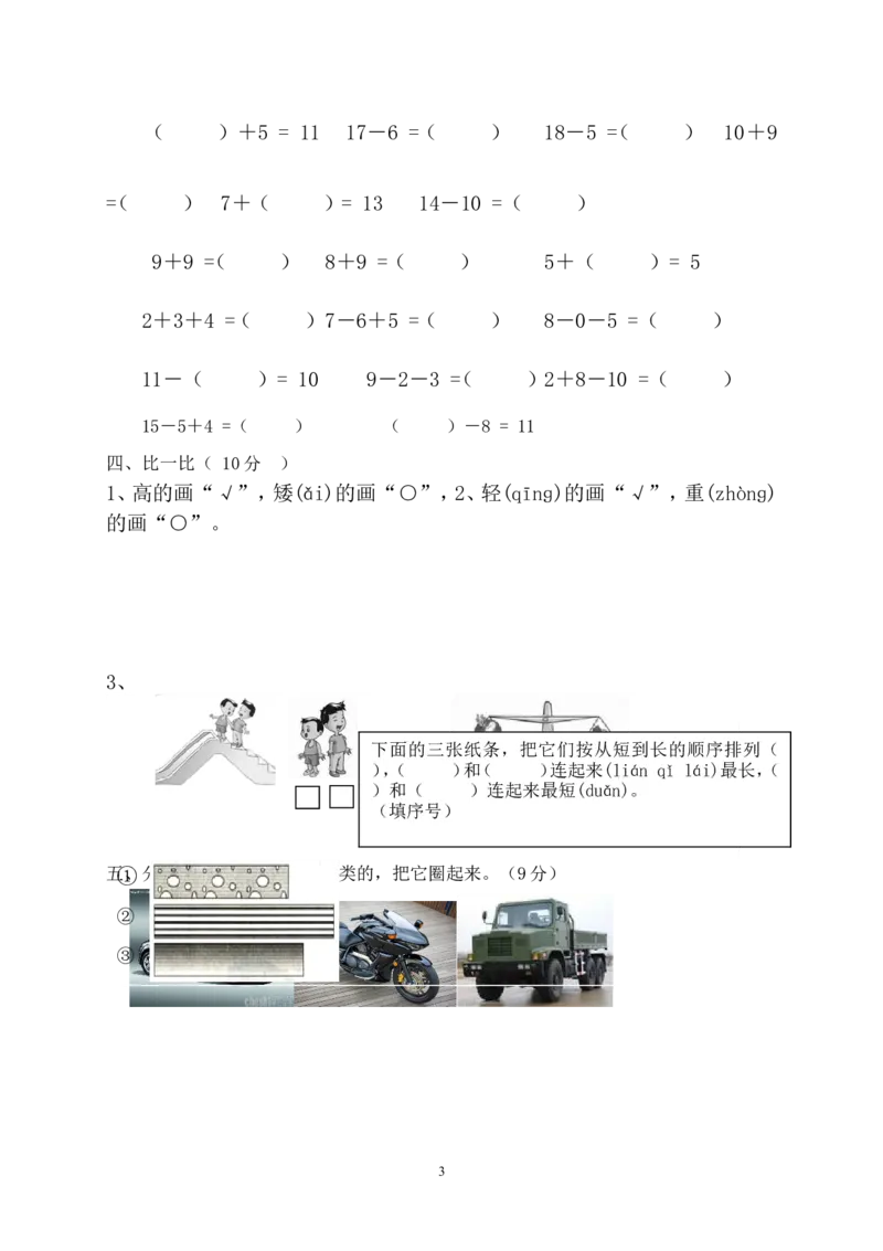 人教版一年级数学上册期末测试卷7_一年级上下册资料_小学一年级学习资料-25年更新版_1-03、小学一年级数学上册_人教版_06、期末试卷_人教版一年级数学上册期末测试卷12套