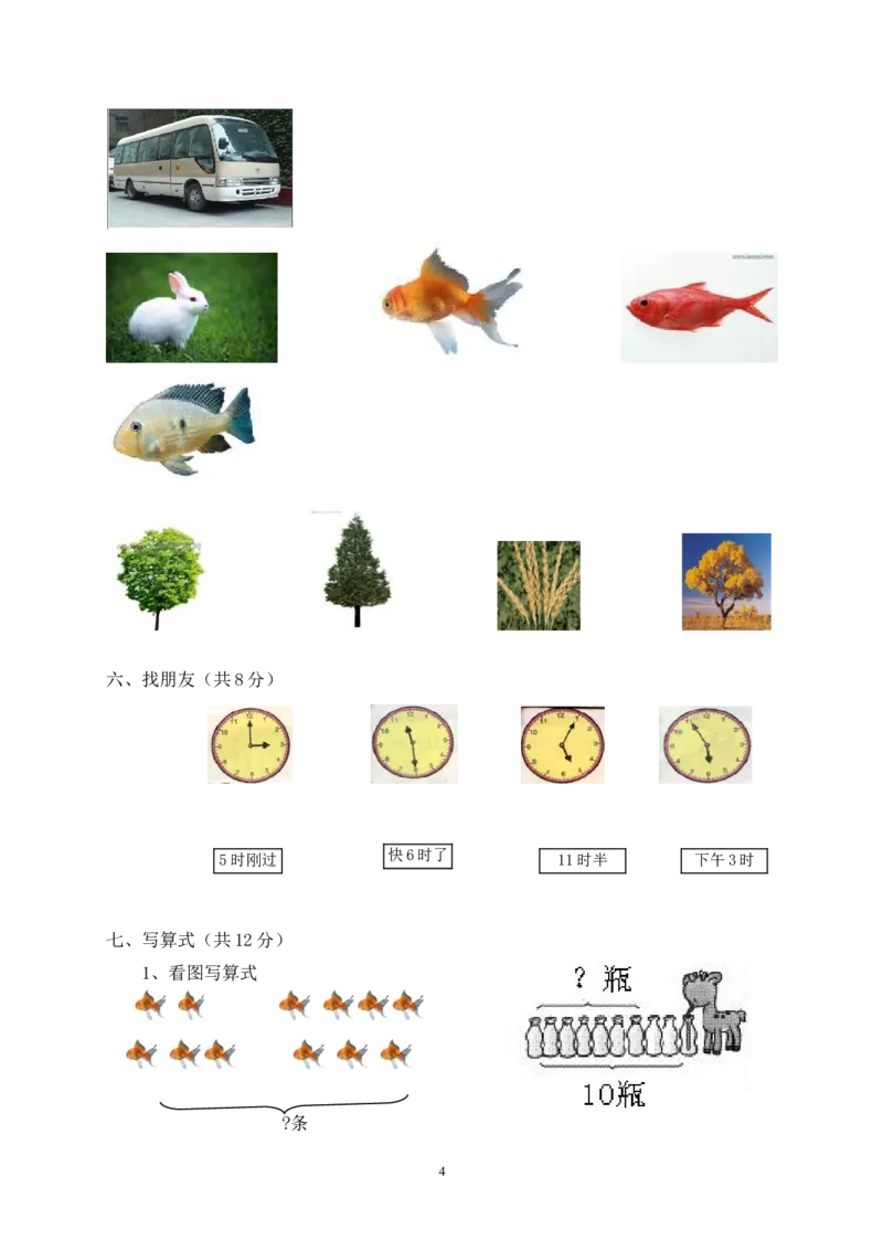 人教版一年级数学上册期末测试卷7_一年级上下册资料_小学一年级学习资料-25年更新版_1-03、小学一年级数学上册_人教版_06、期末试卷_人教版一年级数学上册期末测试卷12套
