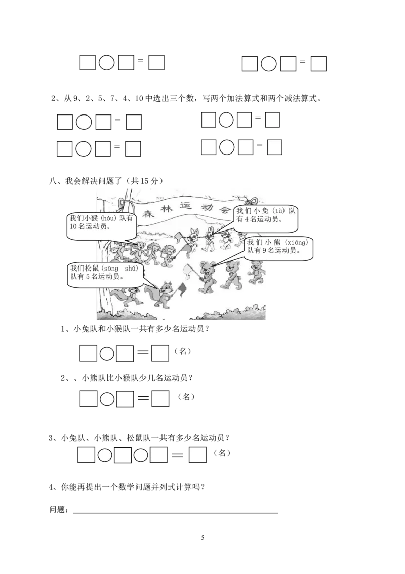 人教版一年级数学上册期末测试卷7_一年级上下册资料_小学一年级学习资料-25年更新版_1-03、小学一年级数学上册_人教版_06、期末试卷_人教版一年级数学上册期末测试卷12套