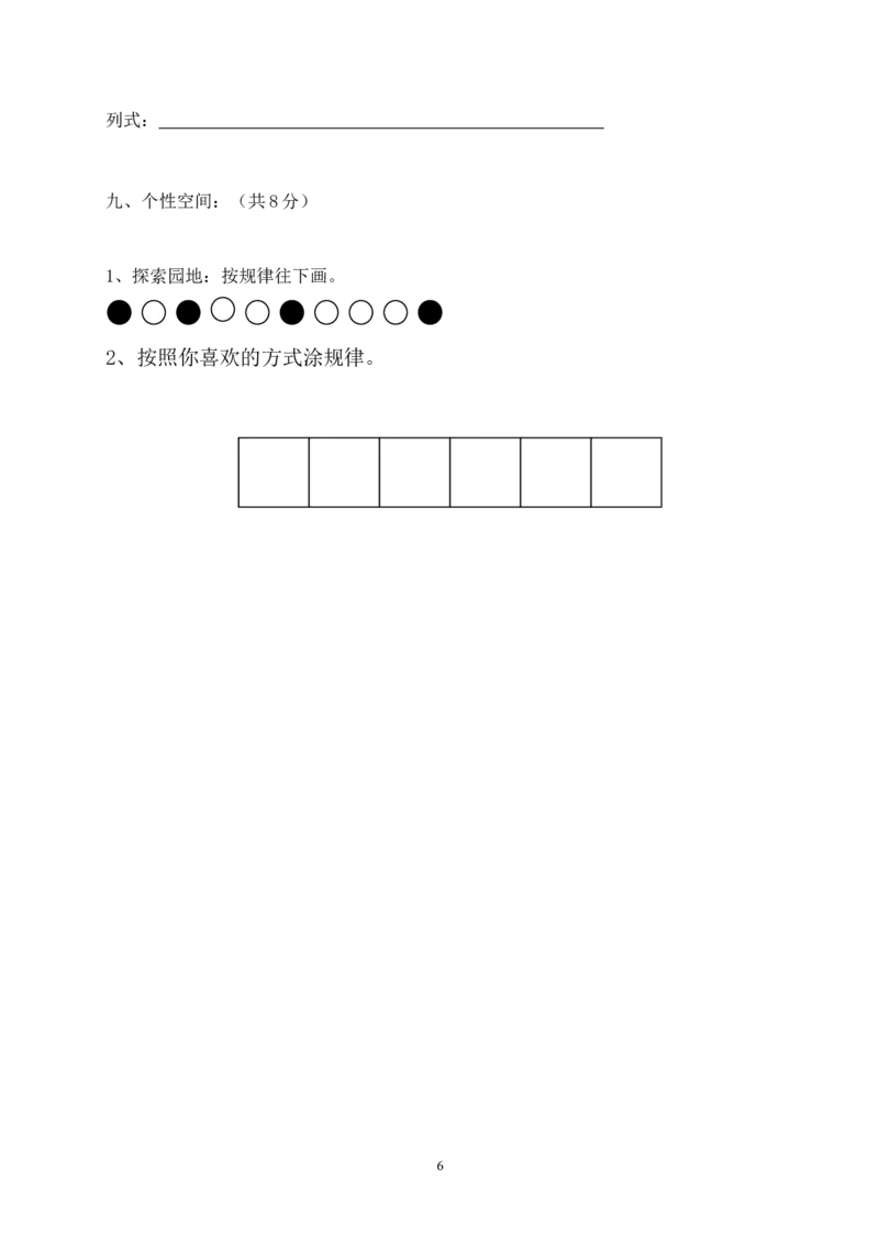人教版一年级数学上册期末测试卷7_一年级上下册资料_小学一年级学习资料-25年更新版_1-03、小学一年级数学上册_人教版_06、期末试卷_人教版一年级数学上册期末测试卷12套