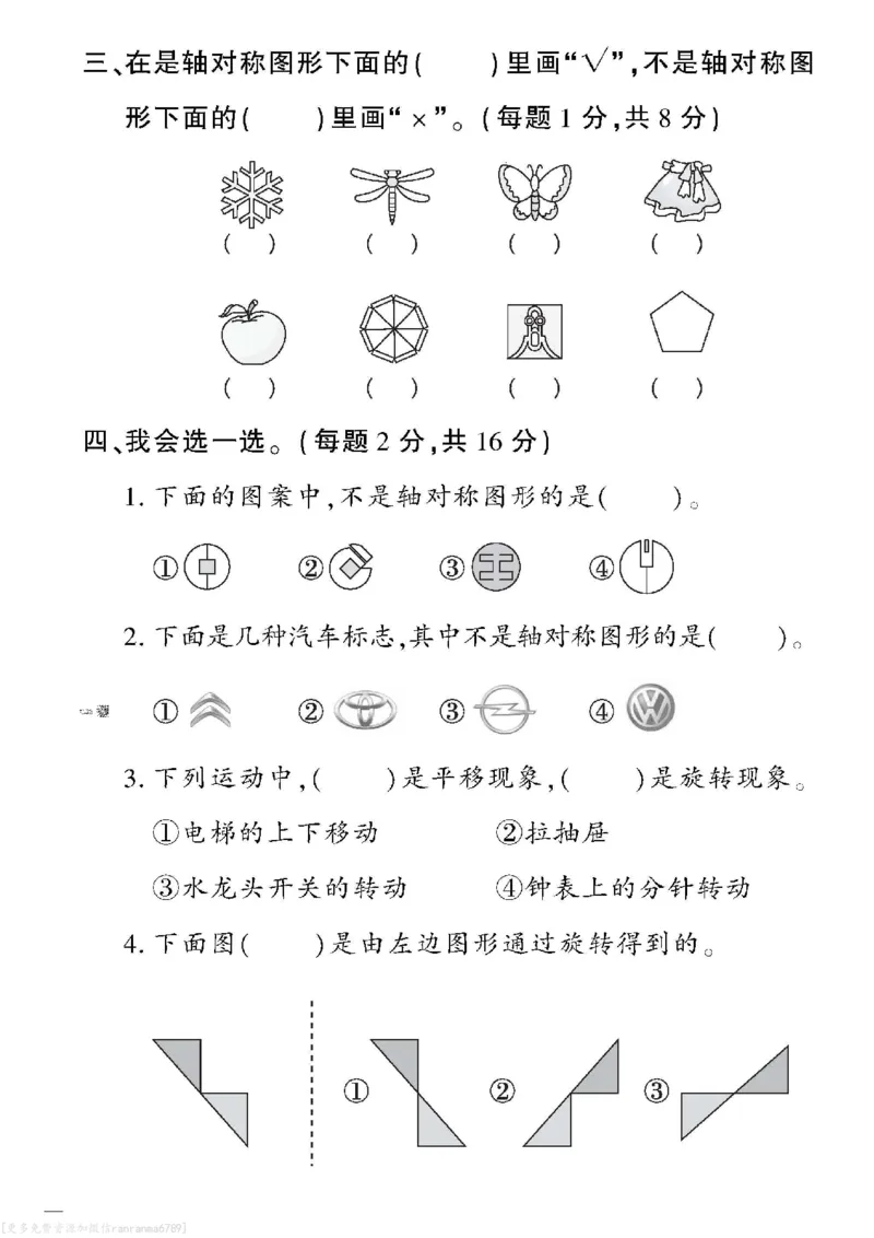《黄冈360定制密卷》数学2年级下册（RJ）_二年级上下册资料_小学二年级学习资料-25年更新版_2-04、小学二年级数学下册_2-4-2、练习题、作业、试题、试卷_人教版_电子册类