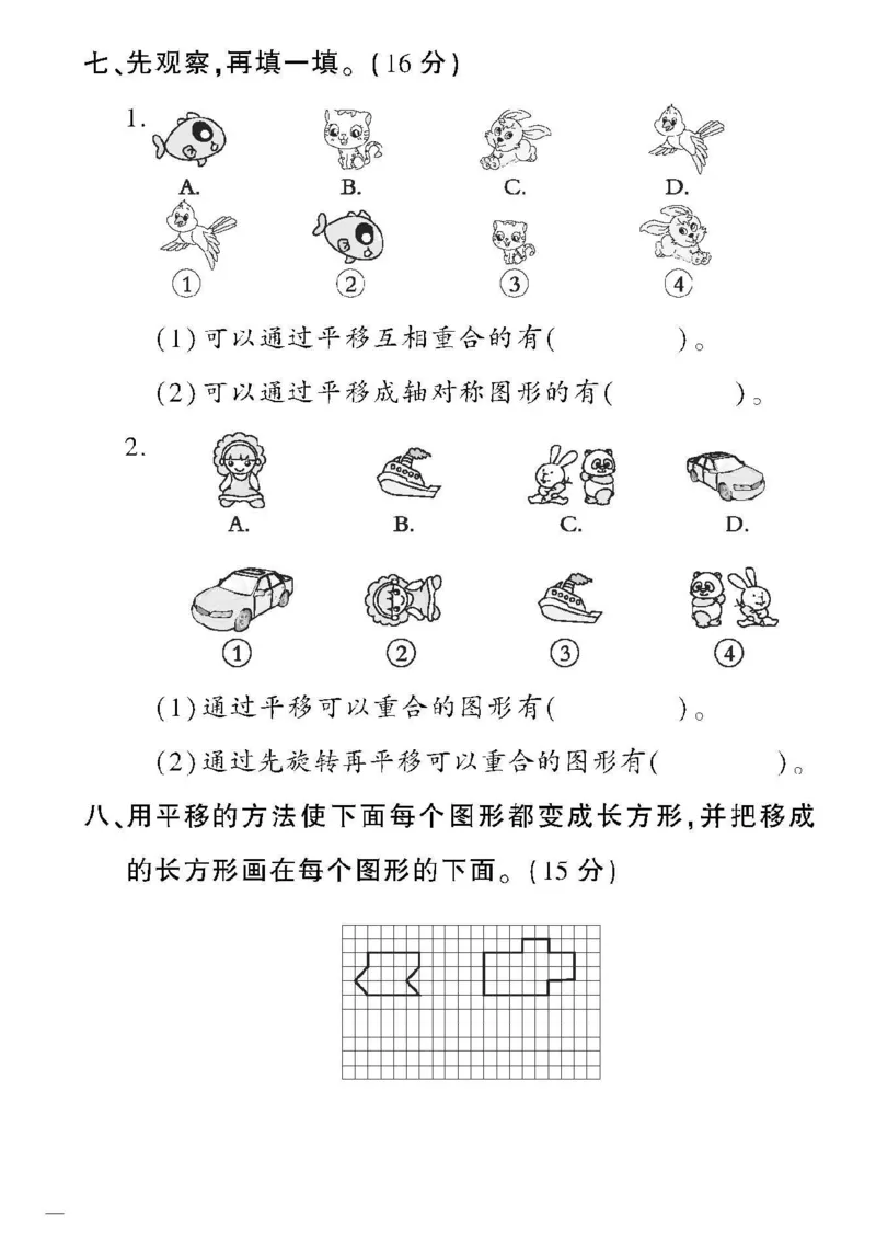 《黄冈360定制密卷》数学2年级下册（RJ）_二年级上下册资料_小学二年级学习资料-25年更新版_2-04、小学二年级数学下册_2-4-2、练习题、作业、试题、试卷_人教版_电子册类