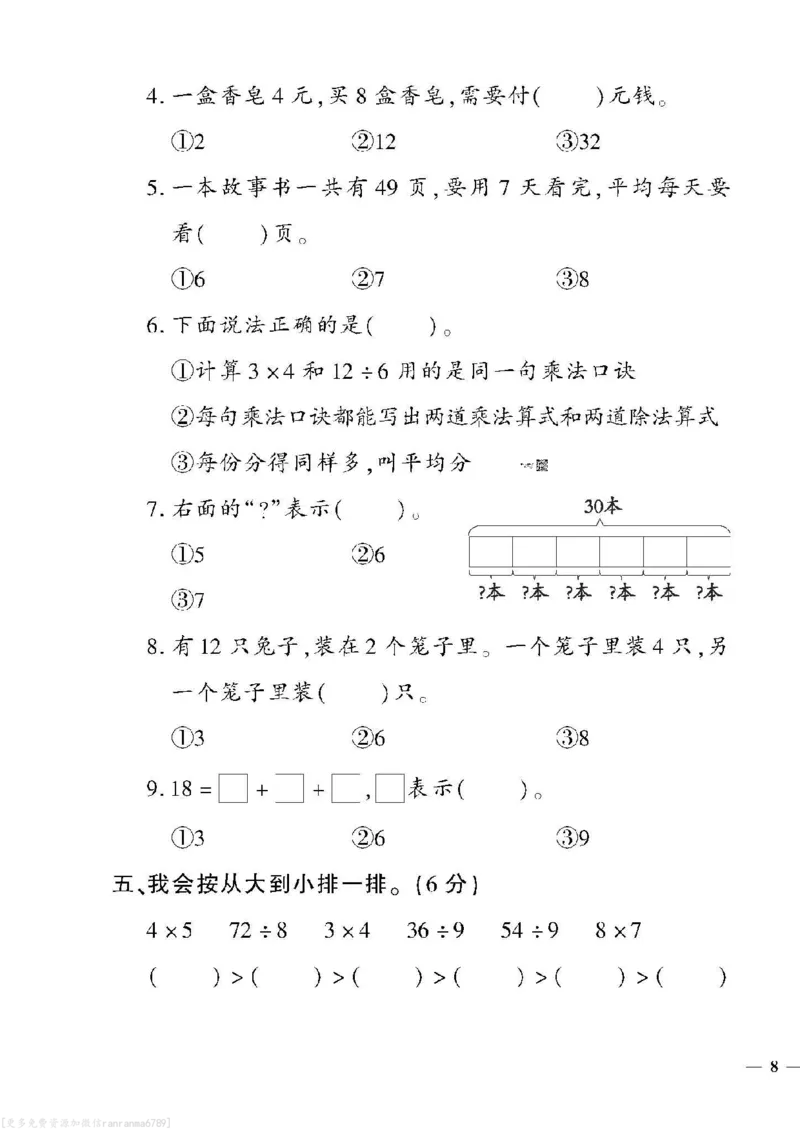 《黄冈360定制密卷》数学2年级下册（RJ）_二年级上下册资料_小学二年级学习资料-25年更新版_2-04、小学二年级数学下册_2-4-2、练习题、作业、试题、试卷_人教版_电子册类